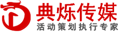 苏州演出公司-苏州活动执行公司-典烁文化传媒有限公司